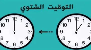 «توفير الوقت» موعد تغيير الساعة وبدء تطبيق التوقيت الشتوي 2025 في مصر وكيف يؤثر عليك
