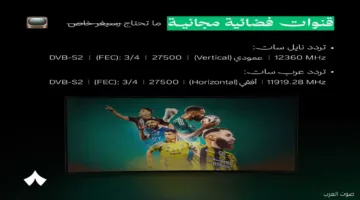 تنويه رسمي اليوم: تردد قناة ثمانية الجديد 2025 على نايل سات لمتابعة دوري روشن بدون ريسيفر خاص