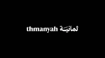 الآن حصرياً.. تردد قناة ثمانية لمتابعة الدوري السعودي بجودة HD مجاناً لمحبي كرة القدم
