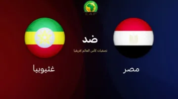 اليوم فقط.. القنوات المجانية الناقلة بدقة HD لمباراة منتخب مصر وإثيوبيا في تصفيات كأس العالم 2026