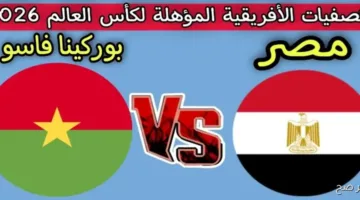 بشكل رسمي اليوم.. شاهد مباراة مصر مجانا على تردد MBC Masr عبر النايل سات في تصفيات المونديال