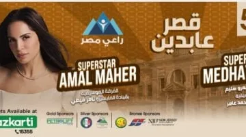 بشكل رسمي اليوم.. مدحت صالح وآمال ماهر يحييان حفلاً غنائياً بـقصر عابدين