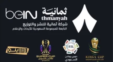تنويه هام اليوم.. تردد قناة ثمانية على النايل سات لمتابعة مباريات دوري روشن السعودي 2025