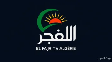 حصري اليوم.. تردد قناة الفجر الجزائرية وجودة HD للحلقة الأولى من مسلسل “المؤسس عثمان”