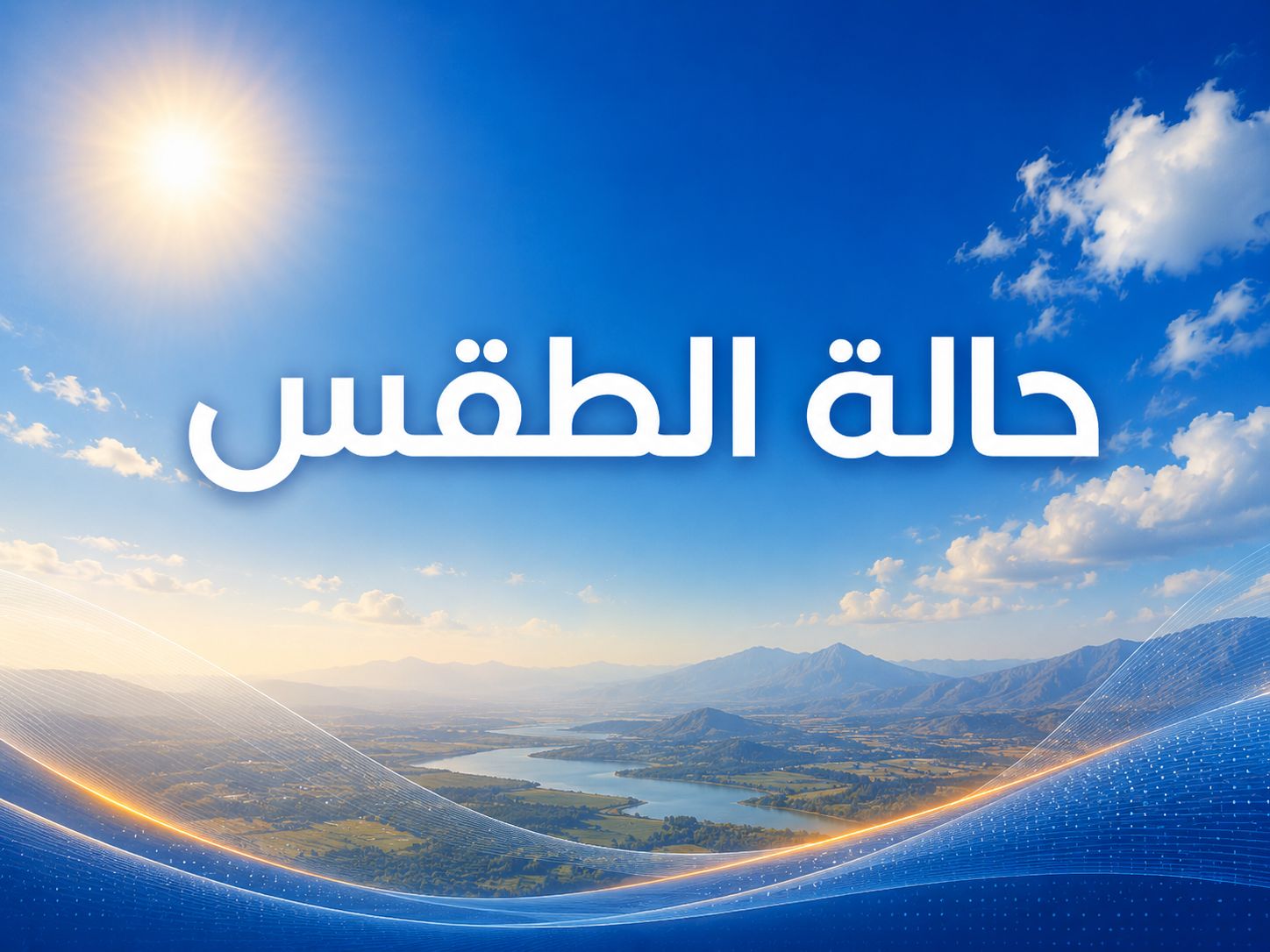 توقعات الطقس بالمغرب: حرارة وزخات رعدية تعود يوم الجمعة