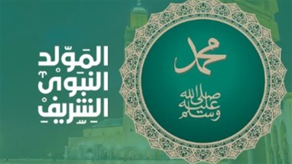 جدل المولد النبوي.. هل تُرحّل إجازة الاحتفال؟